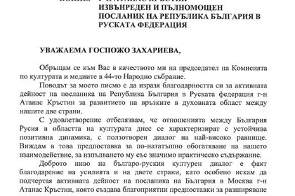 Vezhdi Rashidov expresses gratitude for the high level of dialog between Bulgaria and Russia